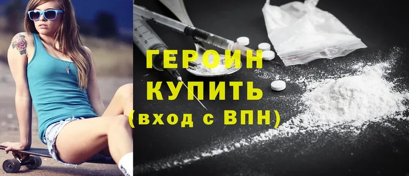 ГЕРОИН Heroin  Мирный 